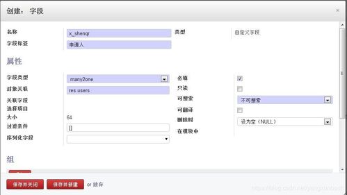 odoo免費開源erp高級實施個性化定制請假單示例教程